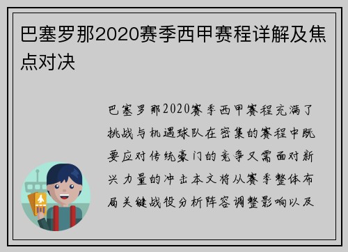 巴塞罗那2020赛季西甲赛程详解及焦点对决