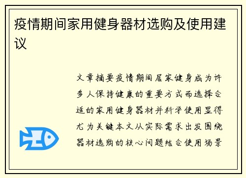 疫情期间家用健身器材选购及使用建议