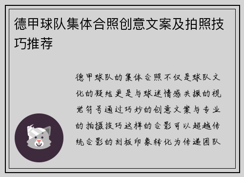 德甲球队集体合照创意文案及拍照技巧推荐